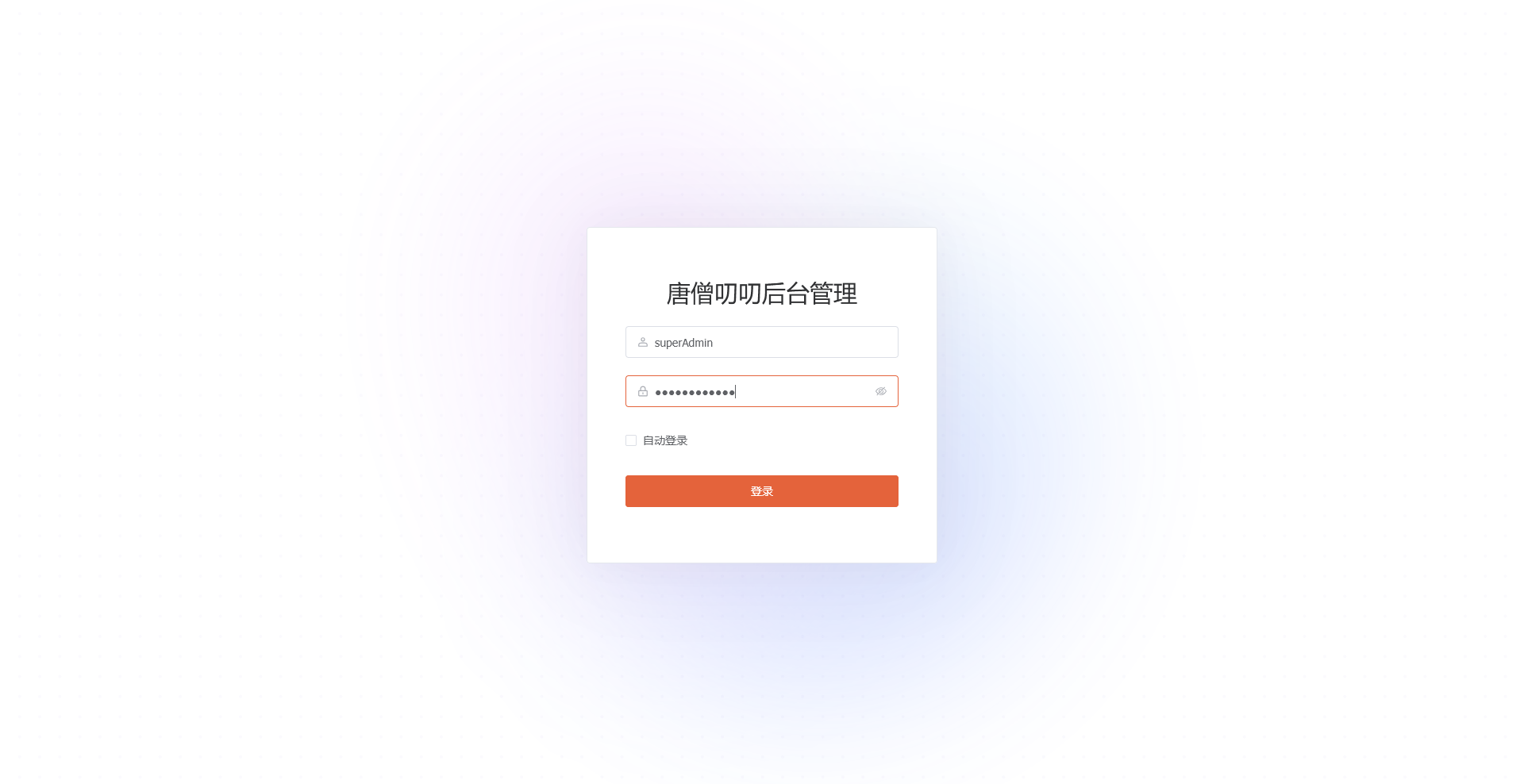 访问火山爱聊管理后台